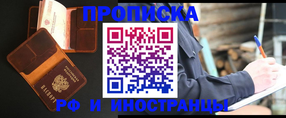 прописка 2025 в Кондрово