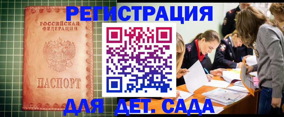 прописка ребенка в Кондрово