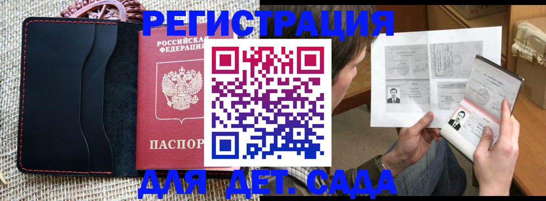прописка для школы в Кондрово